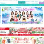 通話料無料の電話占いKIZUNAさんで鑑定