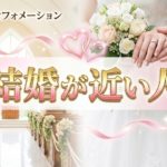 結婚するかもっていうときに起こる現象って
