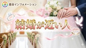 結婚するかもっていうときに起こる現象って