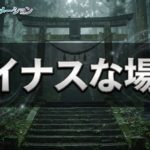 マイナスな場所を避けるだけで幸福に！？